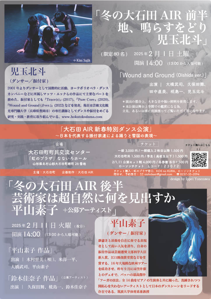 冬の大石田AIRウラ