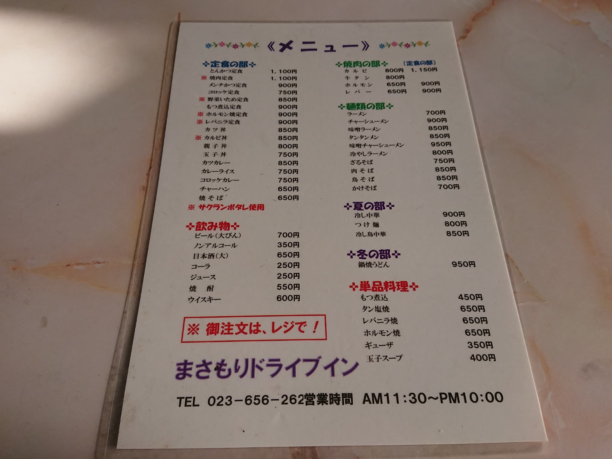 まさもりドライブイン メニュー表 (2)