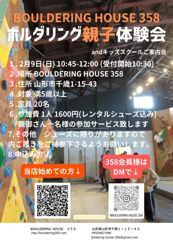 ボルダリング体験会0209