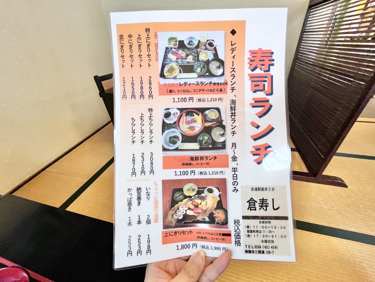 倉寿し_メニュー