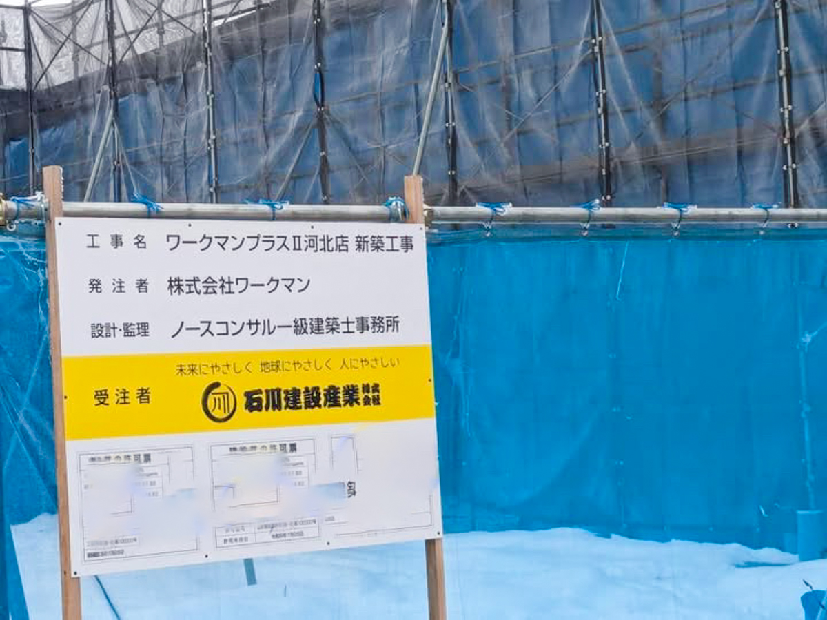 ワークマン河北町-3