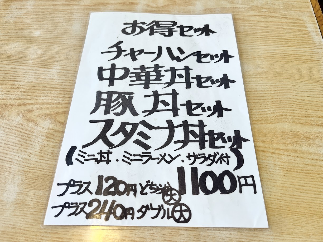 東栄軒_メニュー2