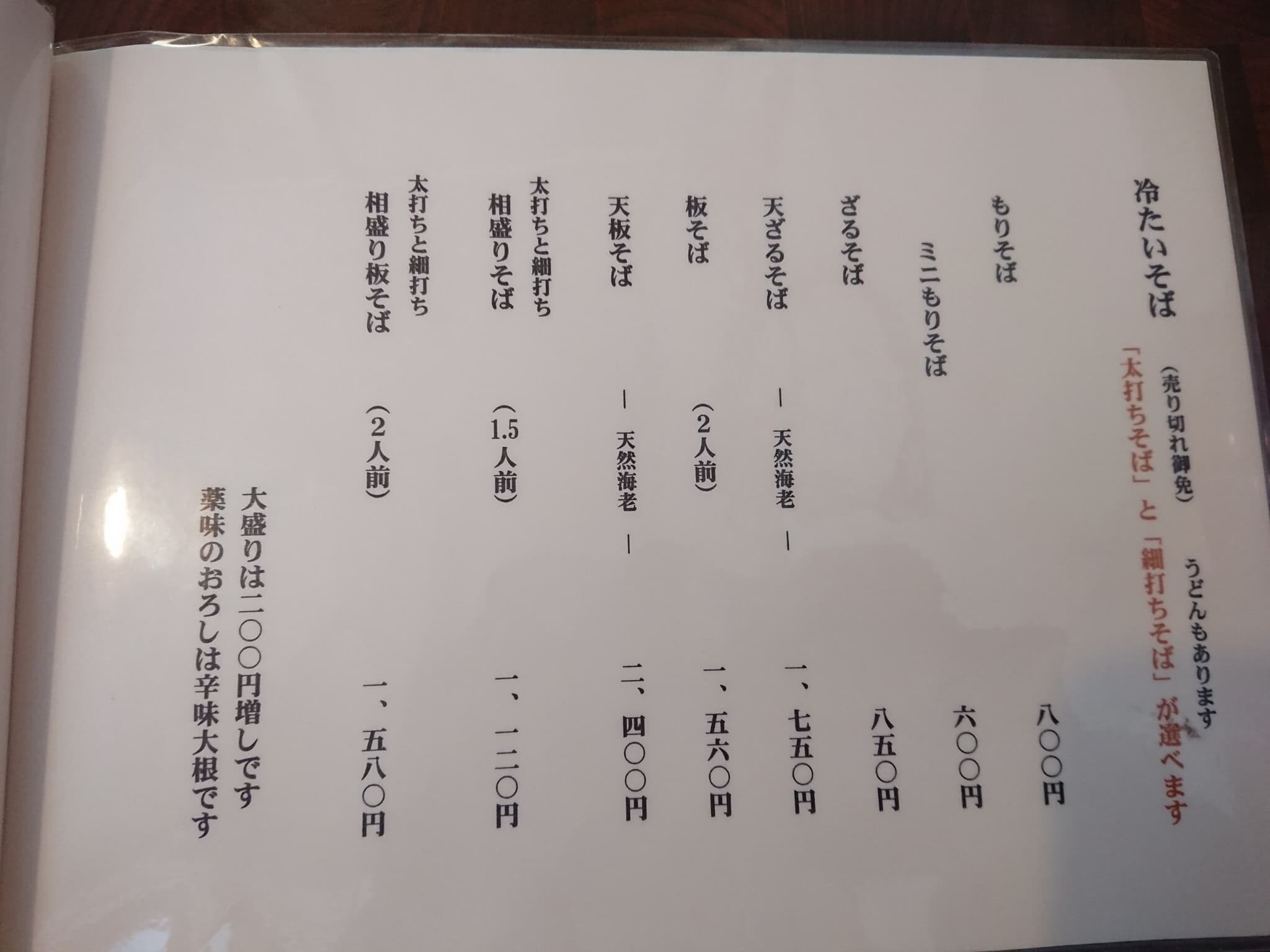 手打ちそば 港屋 メニュー表 (3)