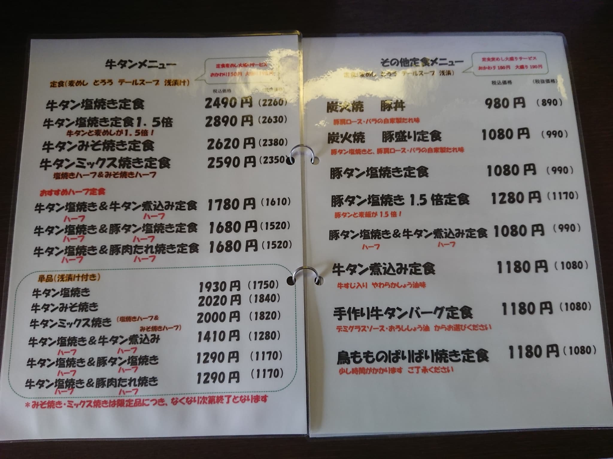 炭火焼牛タン 音炭(オンタン) メニュー表 (2)