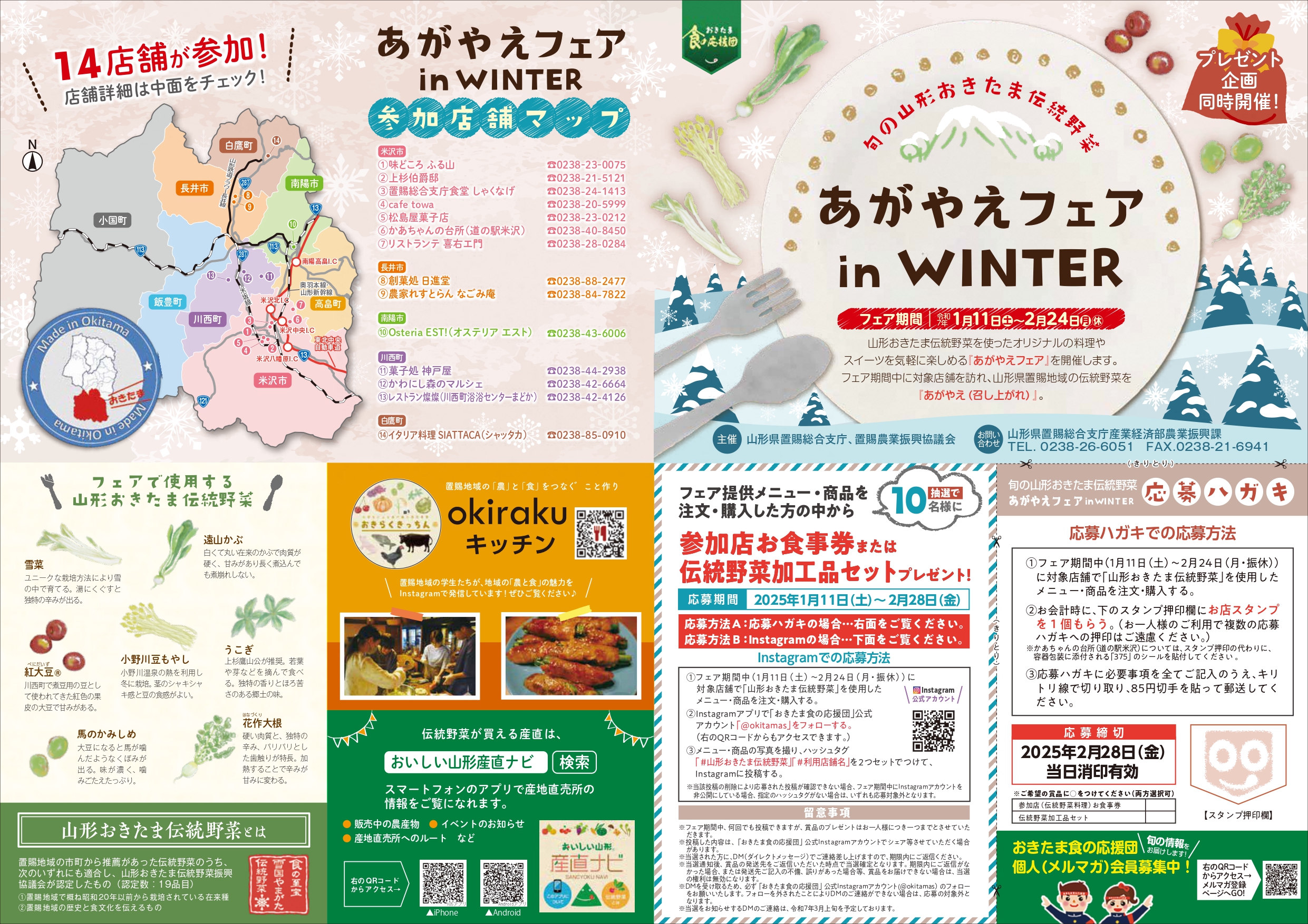 【山形イベント情報1/11～2/24】旬の山形おきたま伝統野菜あがやえフェア in WINTER