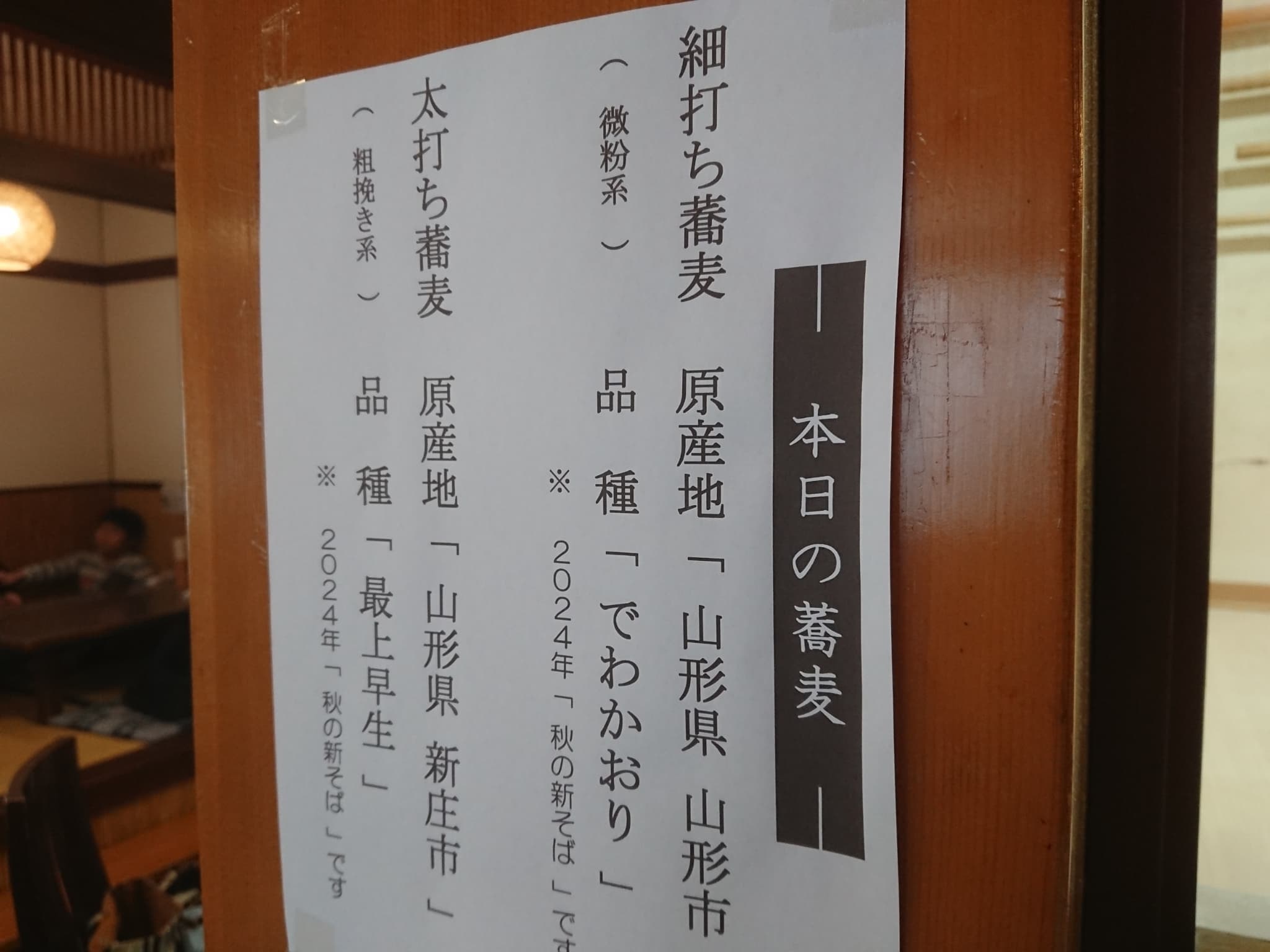 手打ちそば 港屋 メニュー表