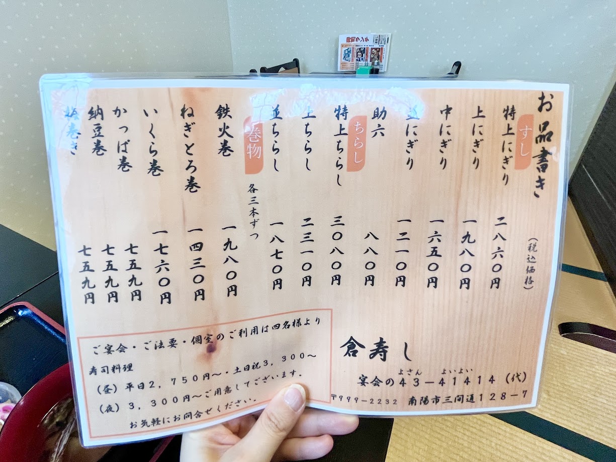 倉寿し_メニュー2