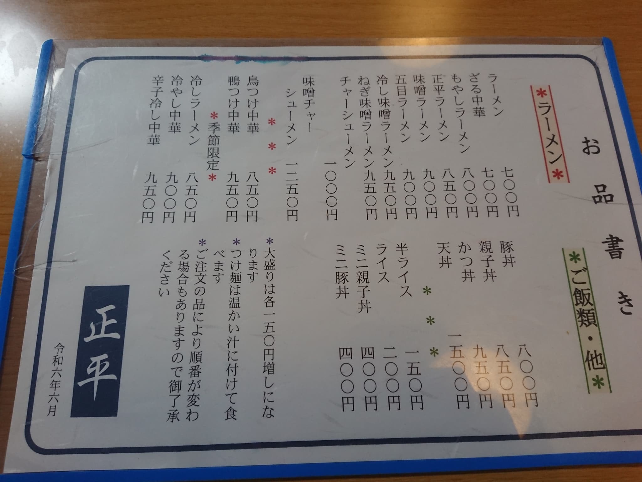 そば処 正平 メニュー表 (2)