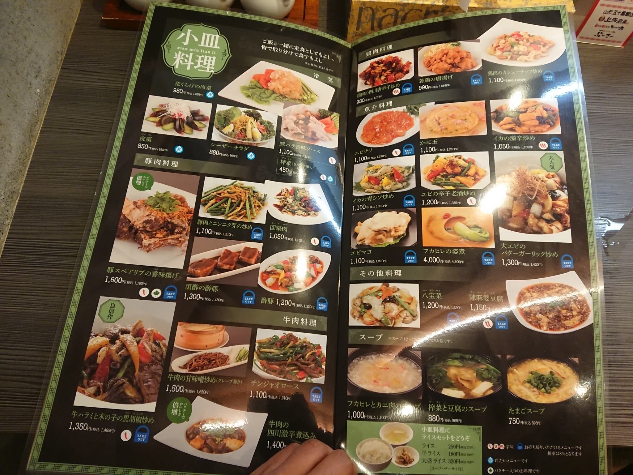 上海厨房天童店 メニュー表 (4)