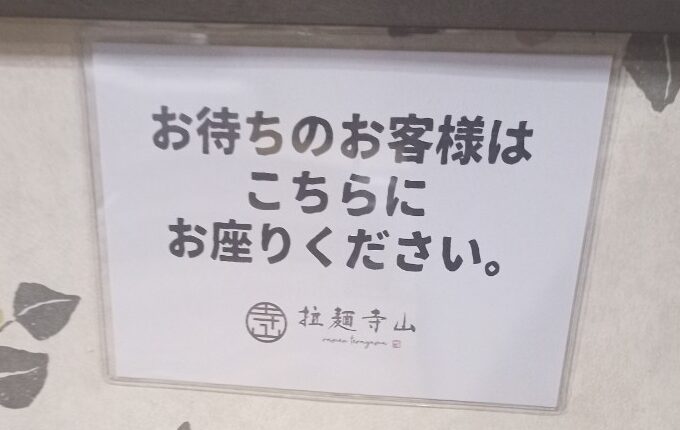 LINE_ALBUM_拉麺寺山_250207_7