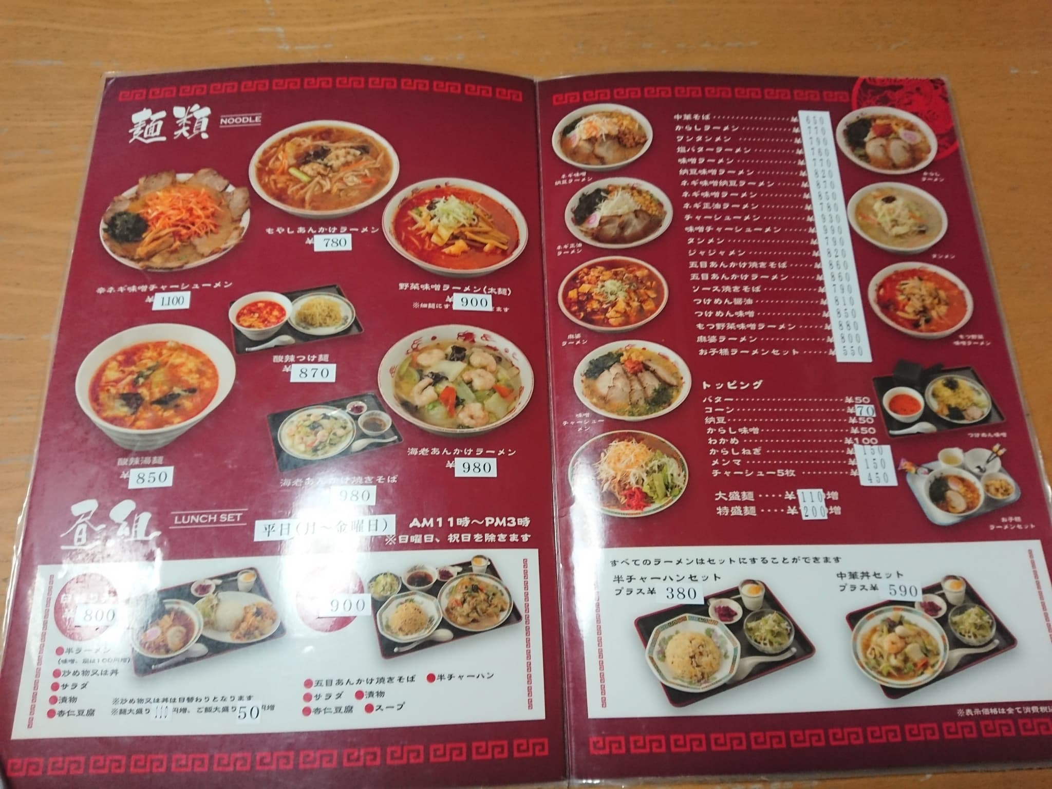 天龍坊 メニュー表 (1)