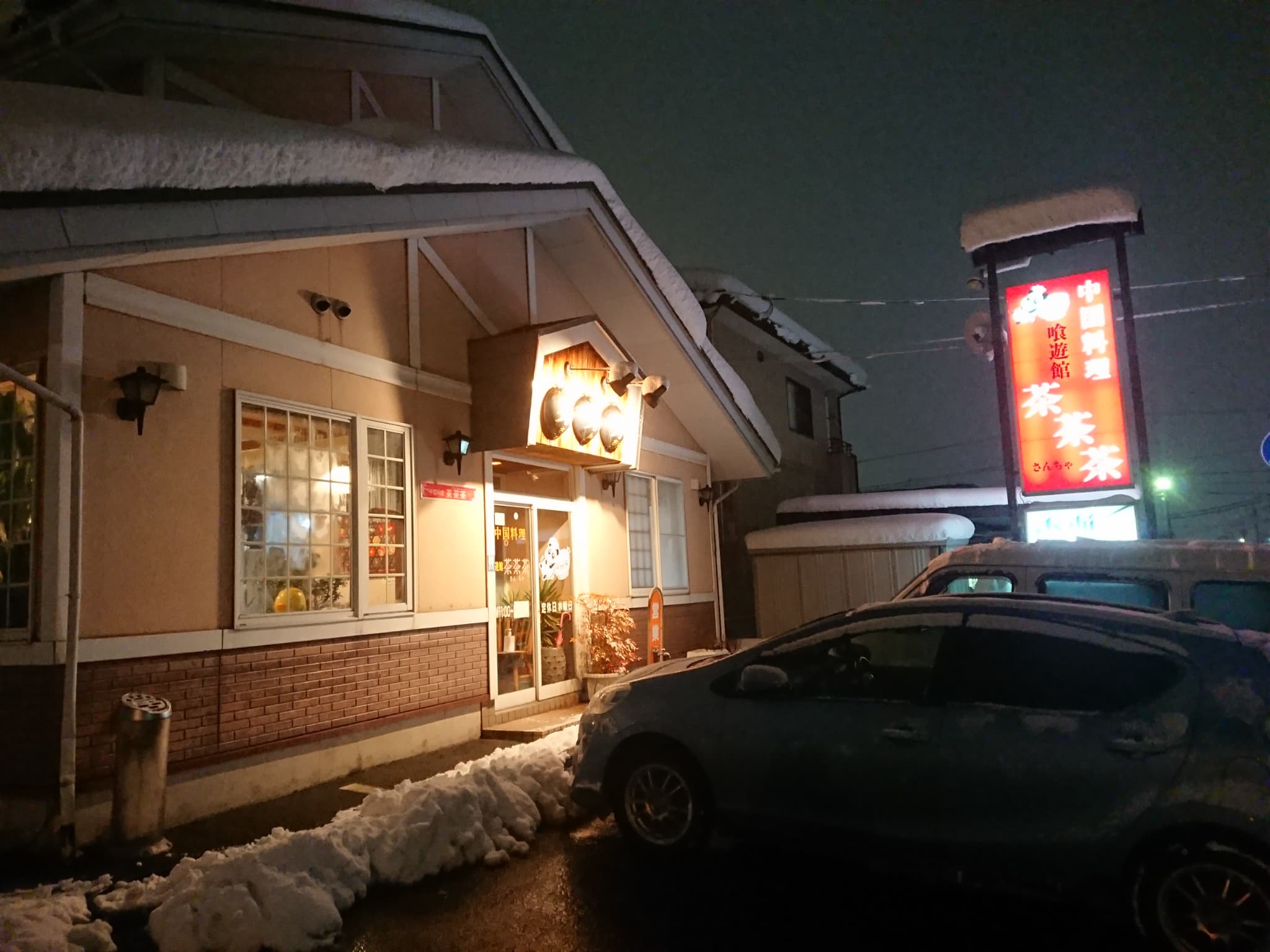 食遊館 茶茶茶 外観 (2)