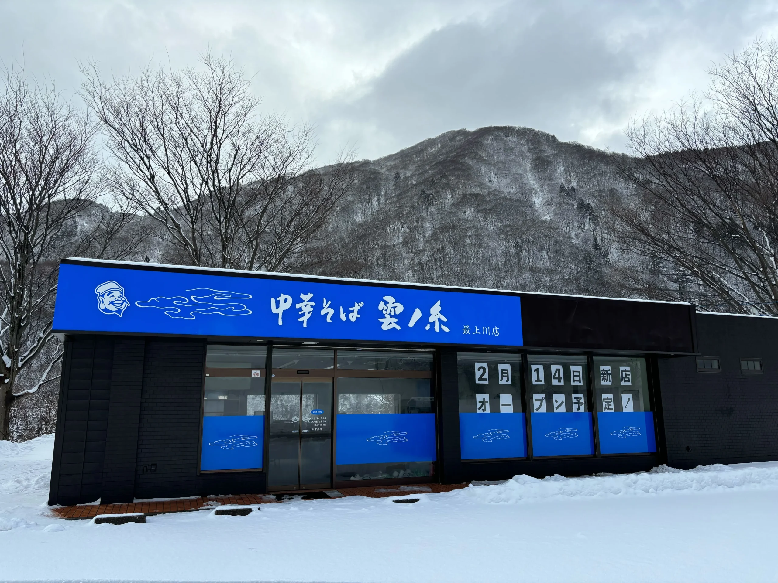 中華そば雲ノ糸最上川店-1