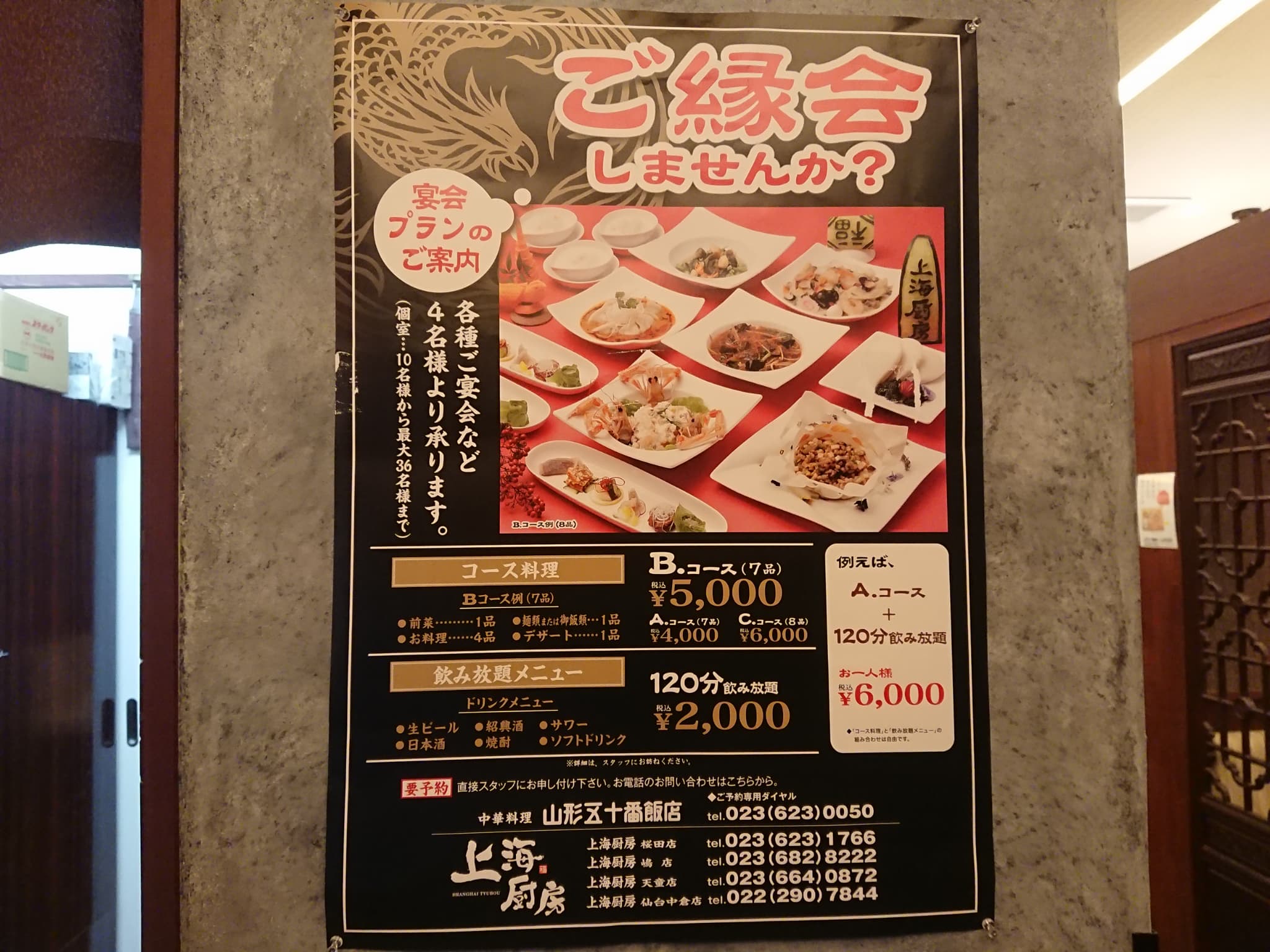 上海厨房天童店 メニュー表