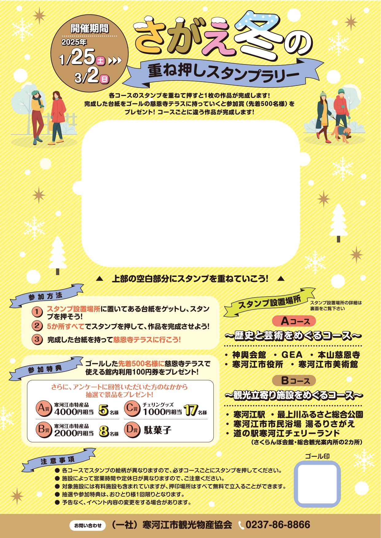 スタンプラリー台紙　表