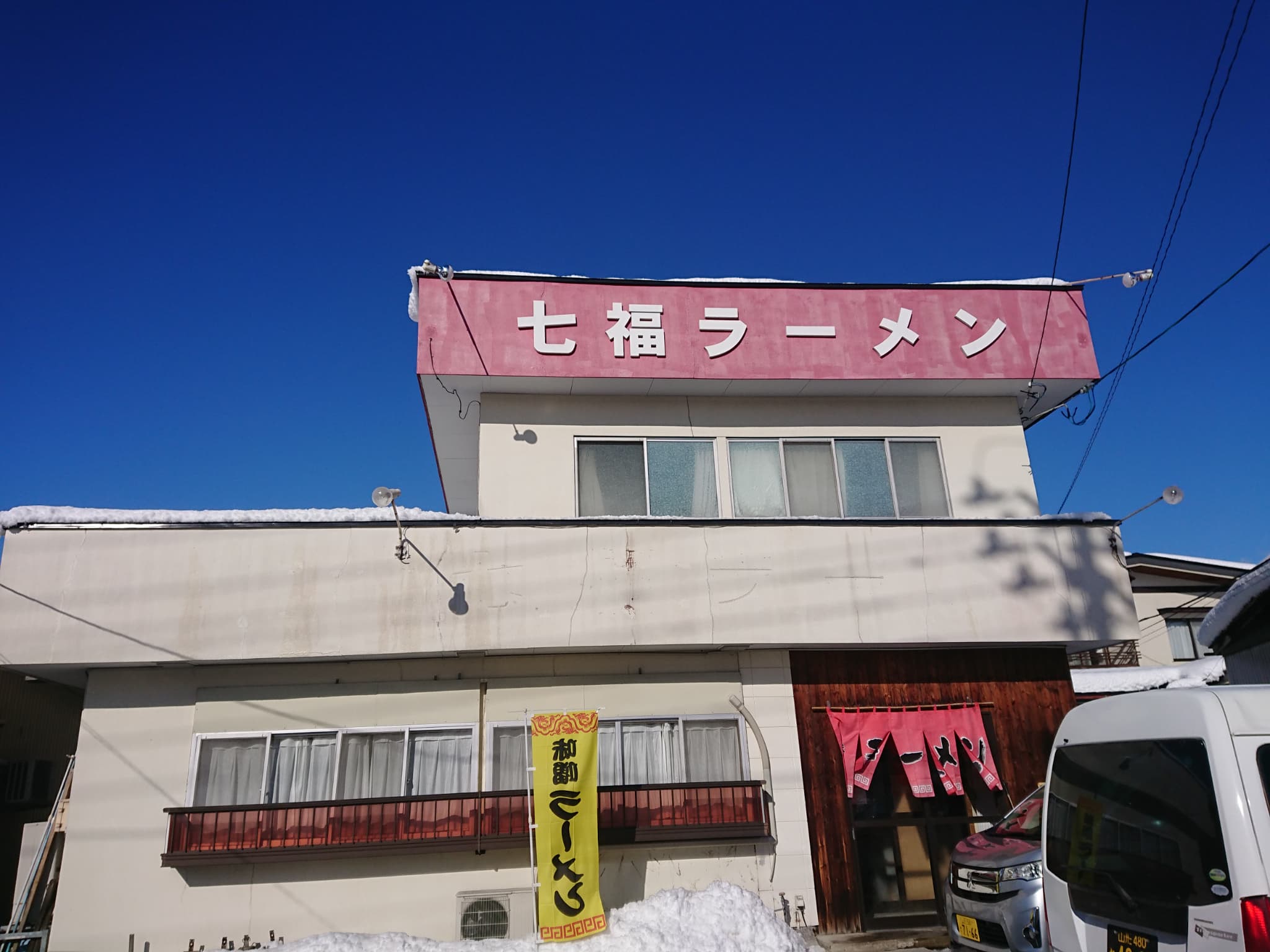 七福ラーメン 外観