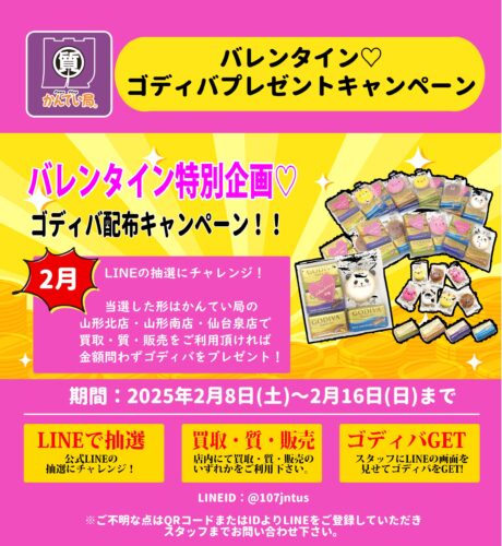 やまぐらピックアップ0207-1（かんてい局様）