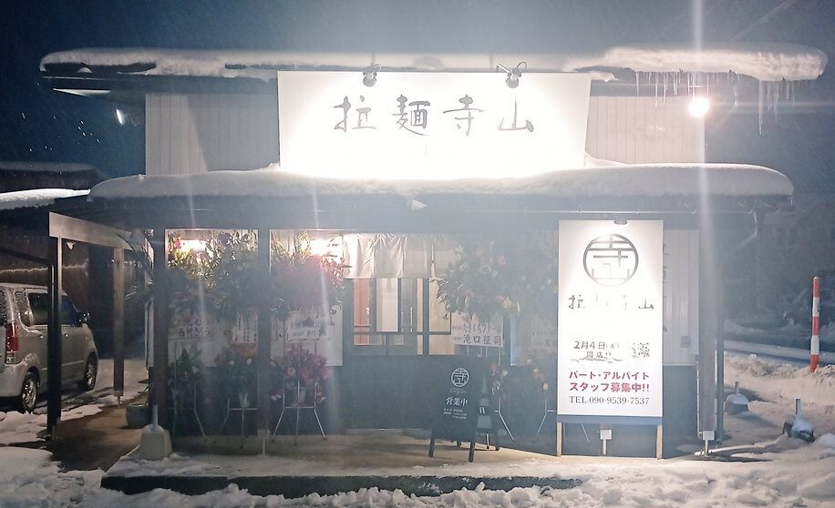 LINE_ALBUM_拉麺寺山_250207_86