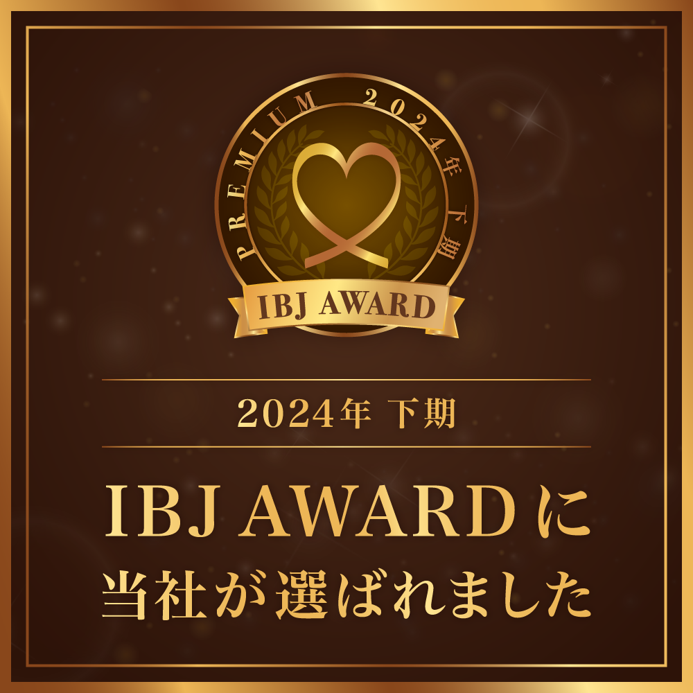 【やまぐらピックアップ】山形の婚活ならルリアン！受賞率わずか11.1％のIBJ AWARDを受賞！