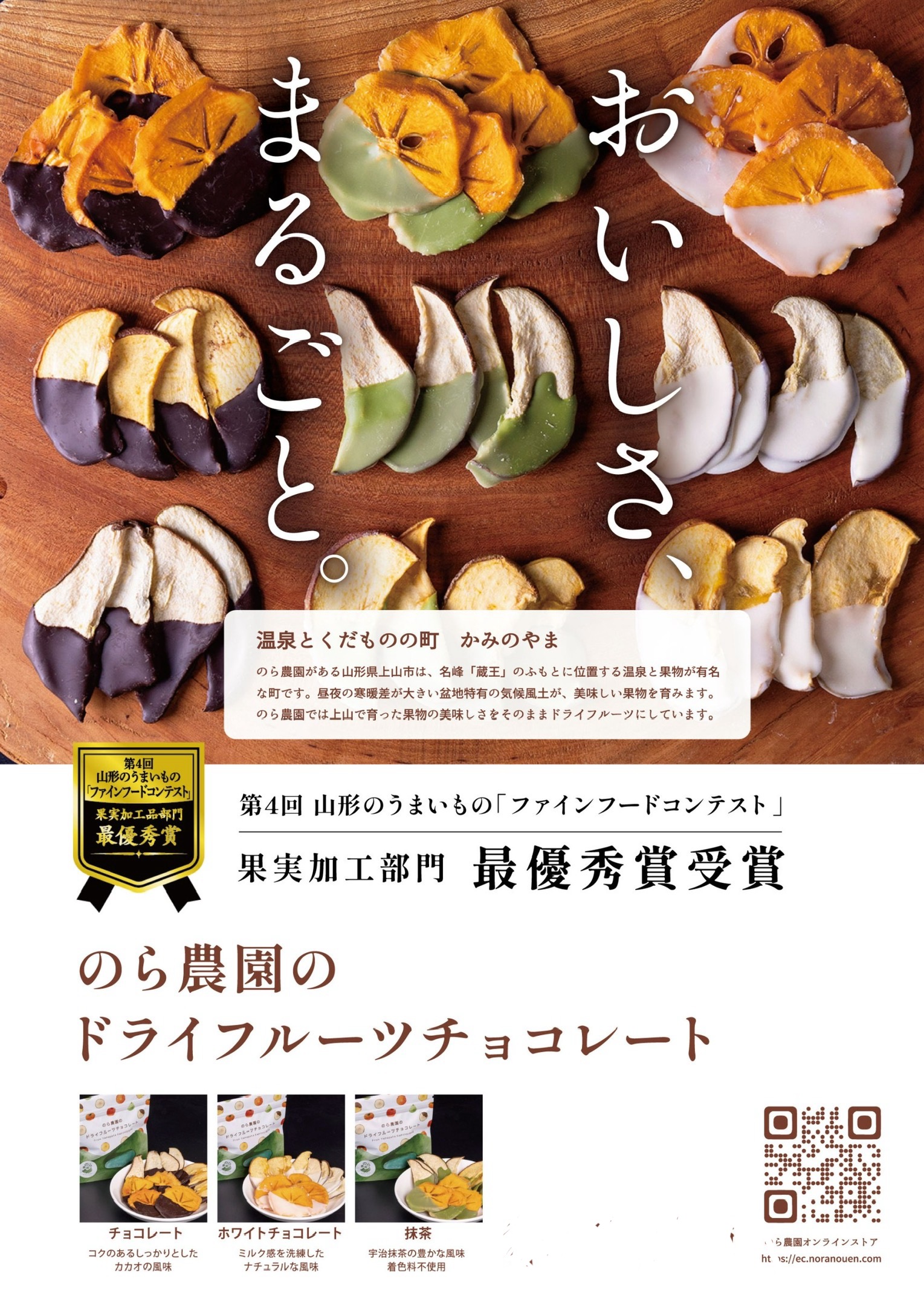 【やまぐらピックアップ】加勢鳥祭りでのら農園のドライフルーツチョコの販売会開催！