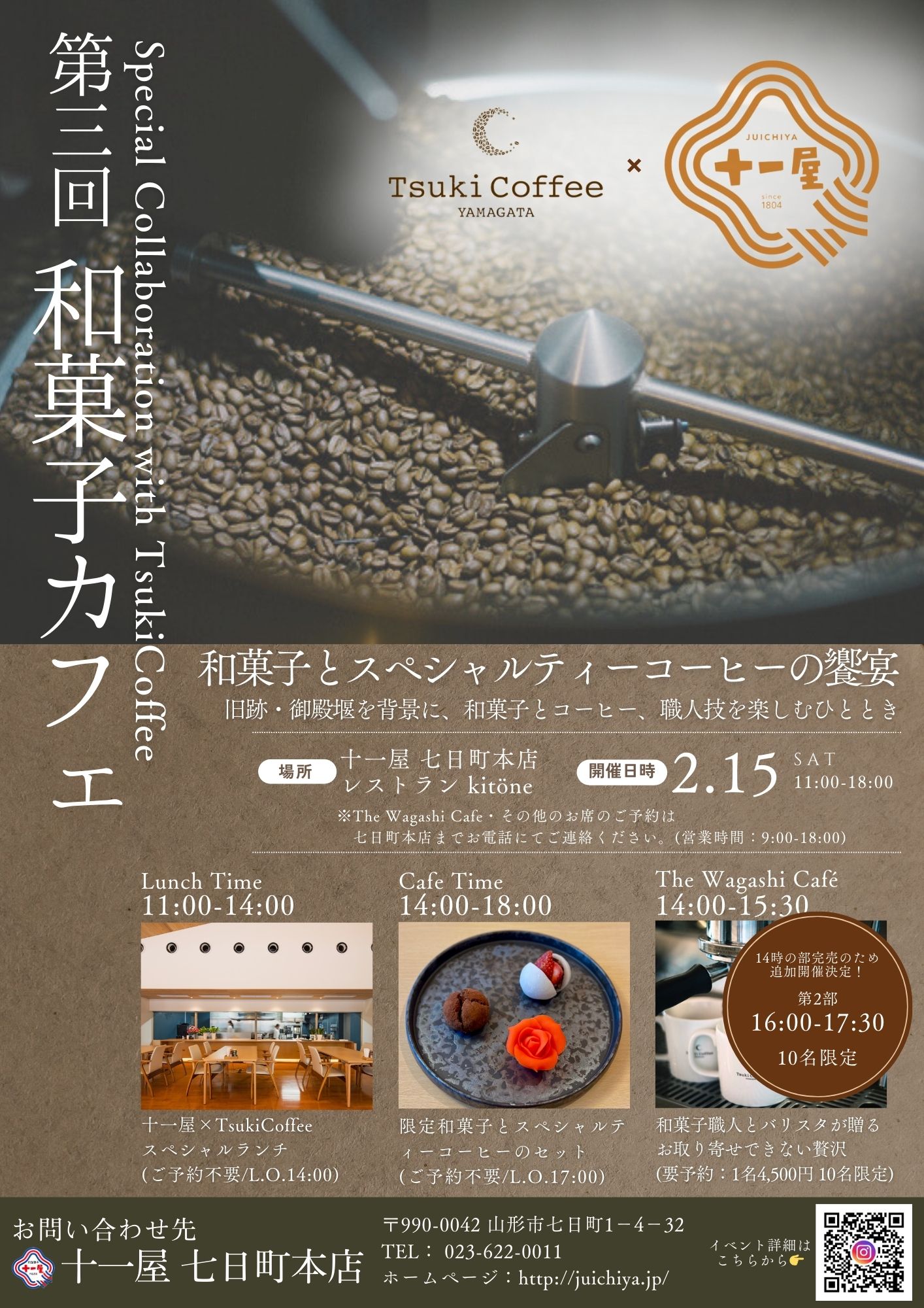 【山形イベント情報2/15】第3回 和菓子カフェ with TsukiCoffee（山形市）