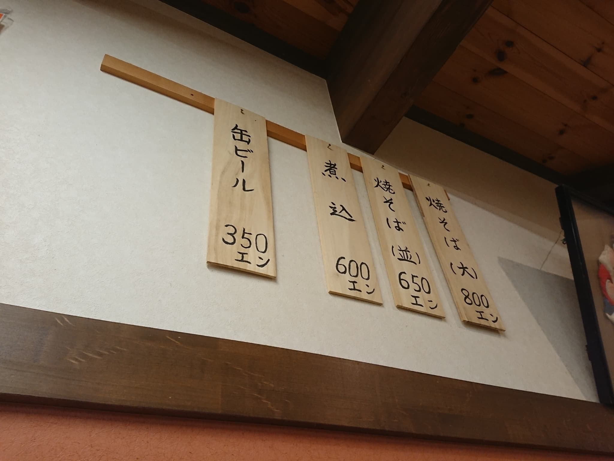 広野屋 メニュー表