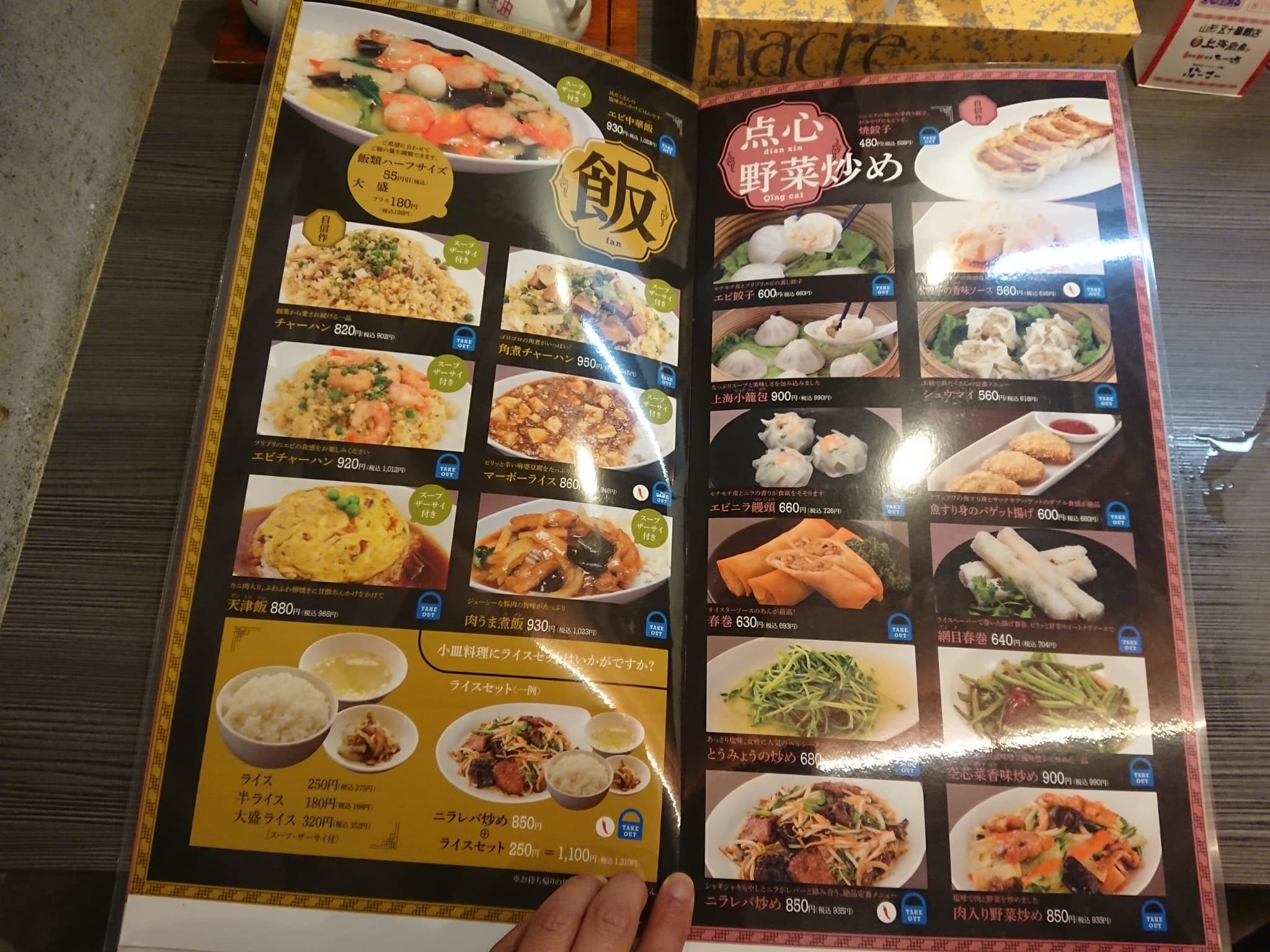 上海厨房天童店 メニュー表 (3)