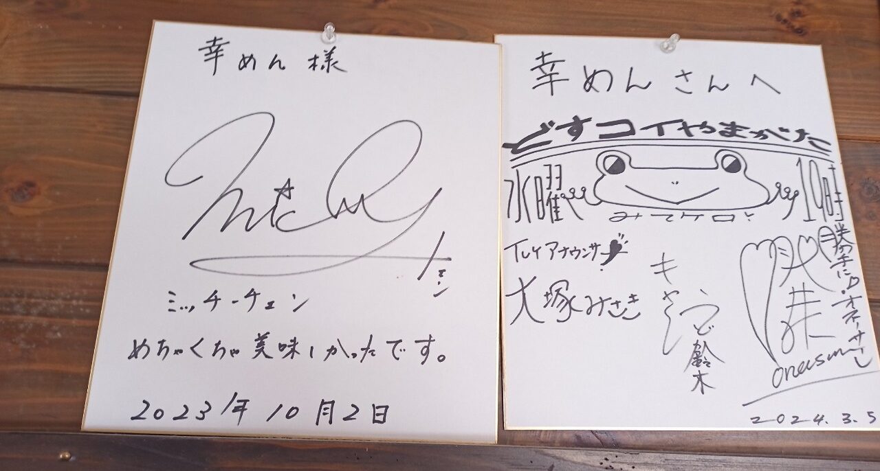 LINE_ALBUM_幸めん_250228_20