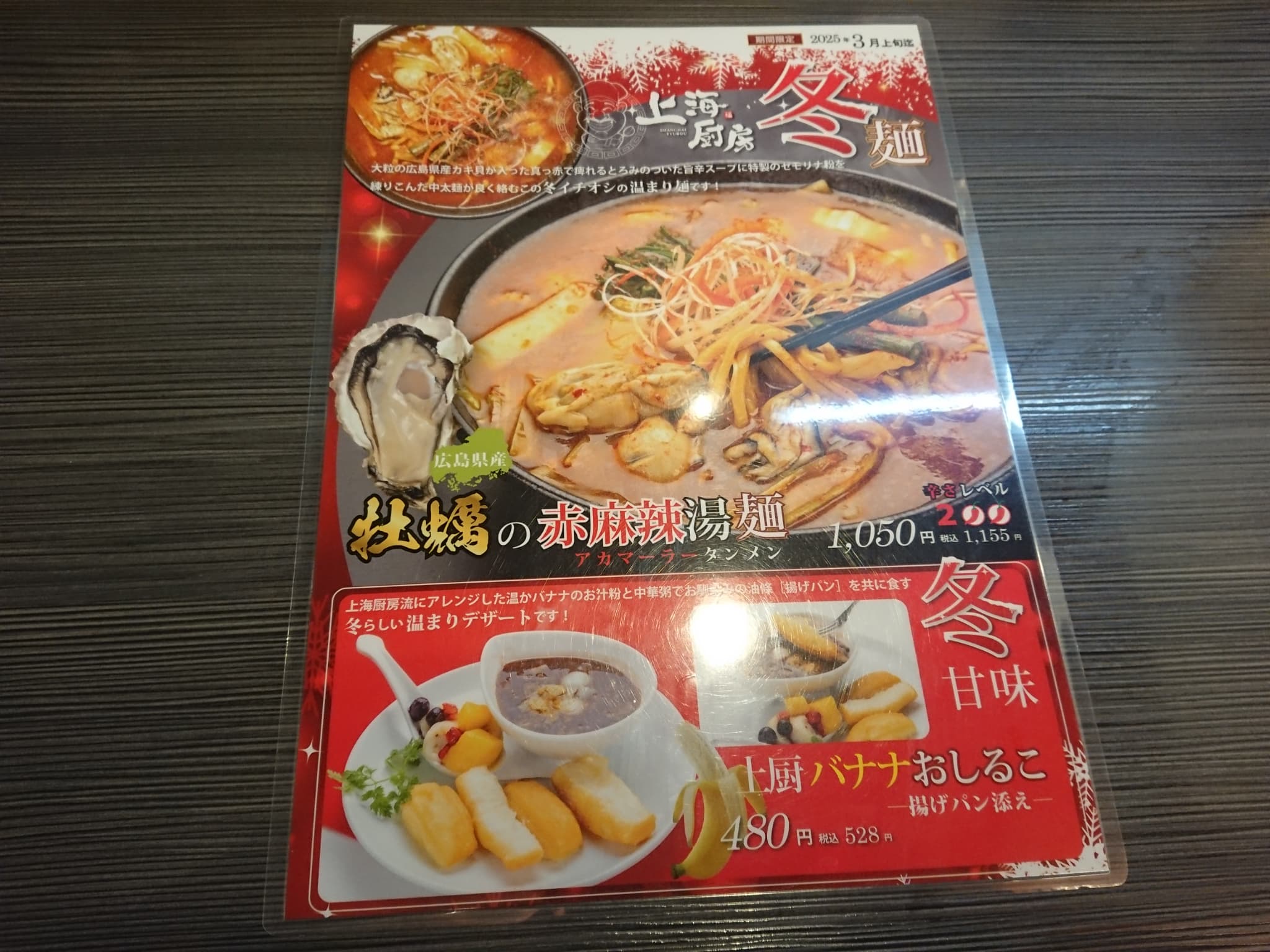 上海厨房天童店 メニュー表 (6)