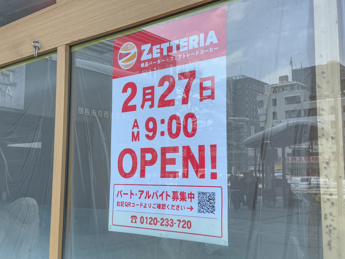 ゼッテリア-1
