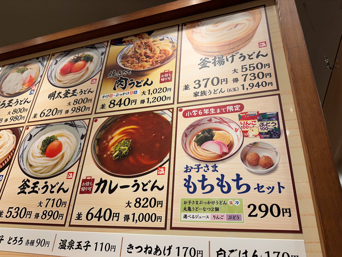 丸亀製麺山形篭田店 (7)