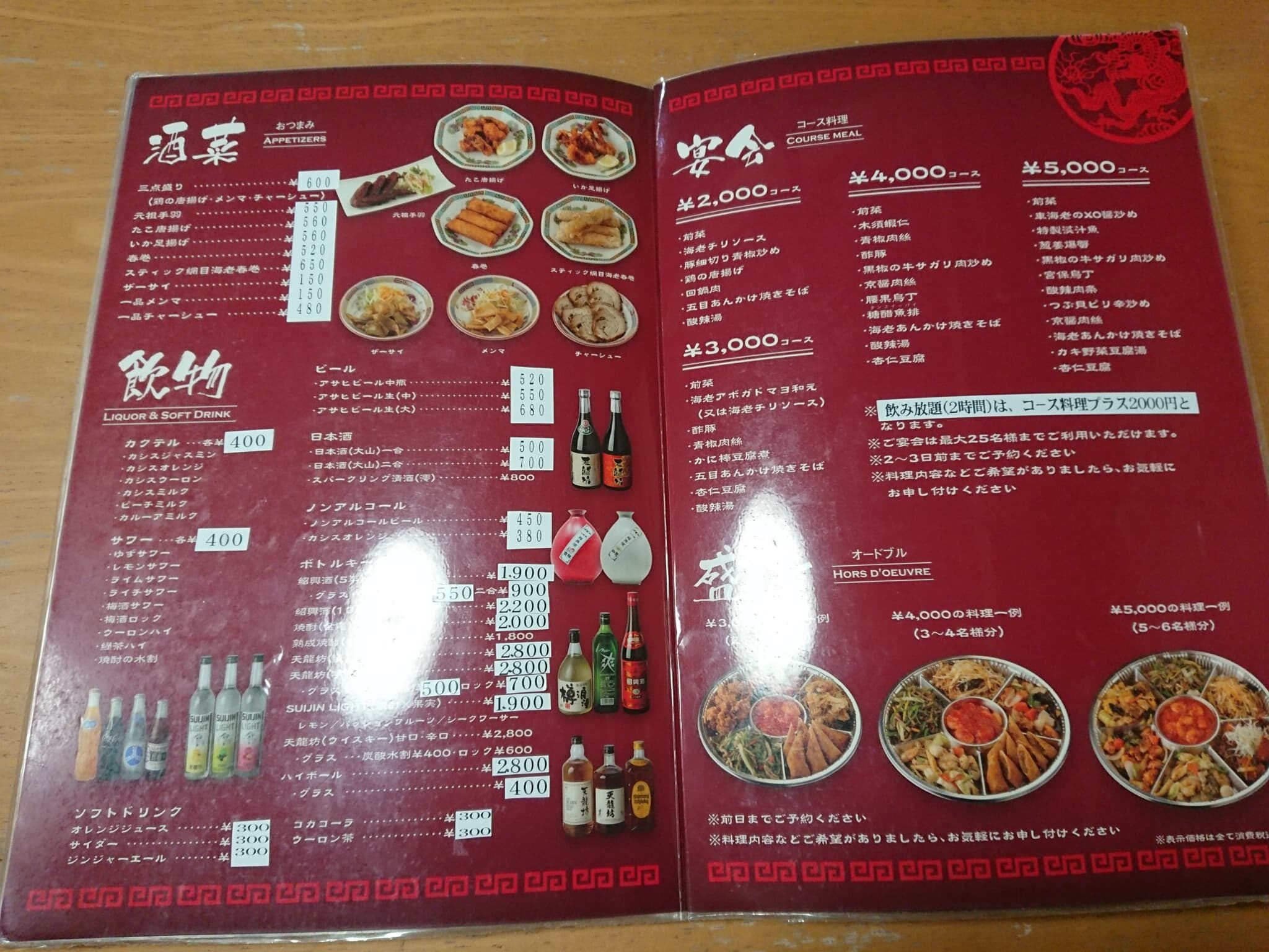 天龍坊 メニュー表 (3)