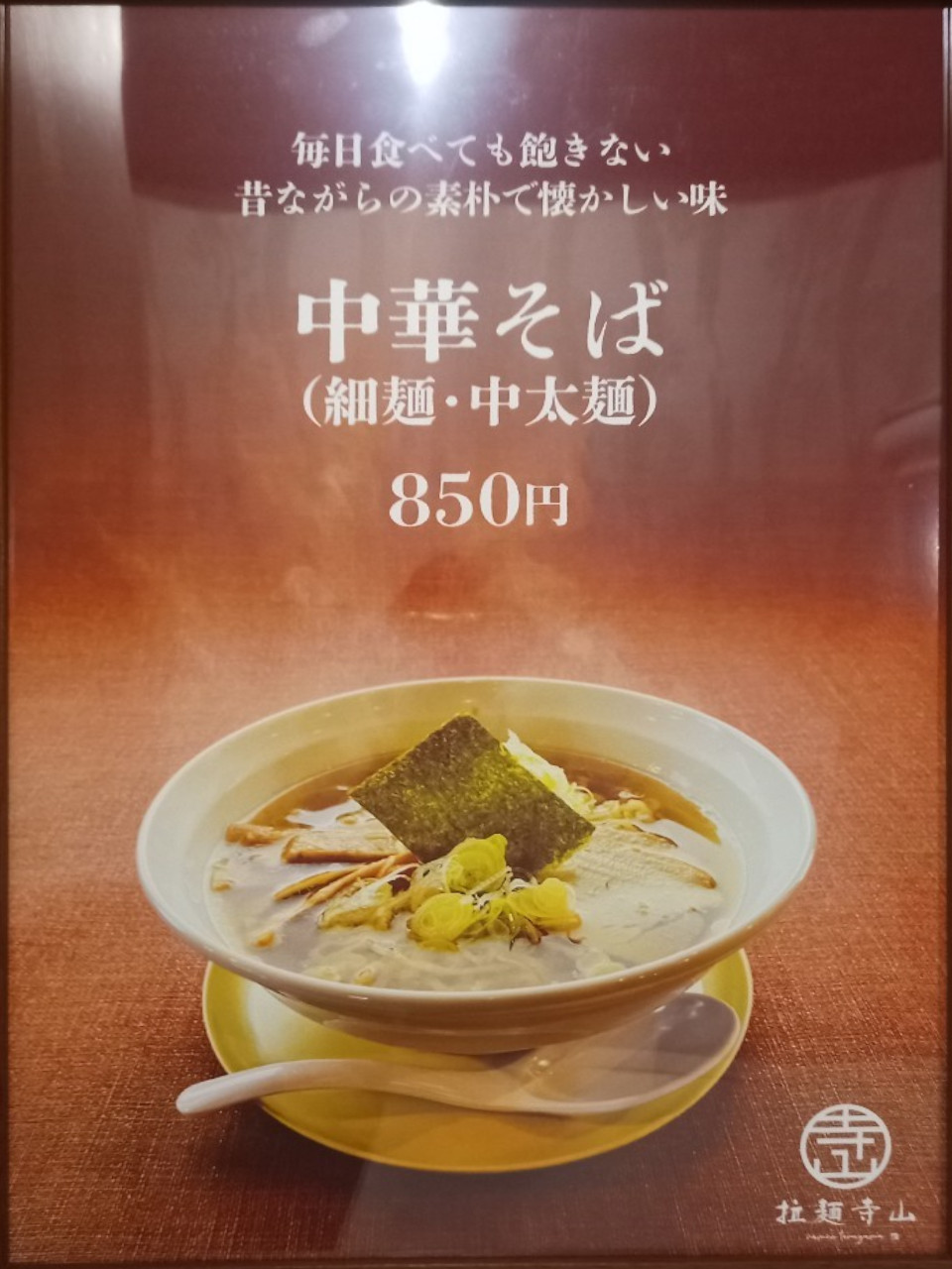 LINE_ALBUM_拉麺寺山_250207_73