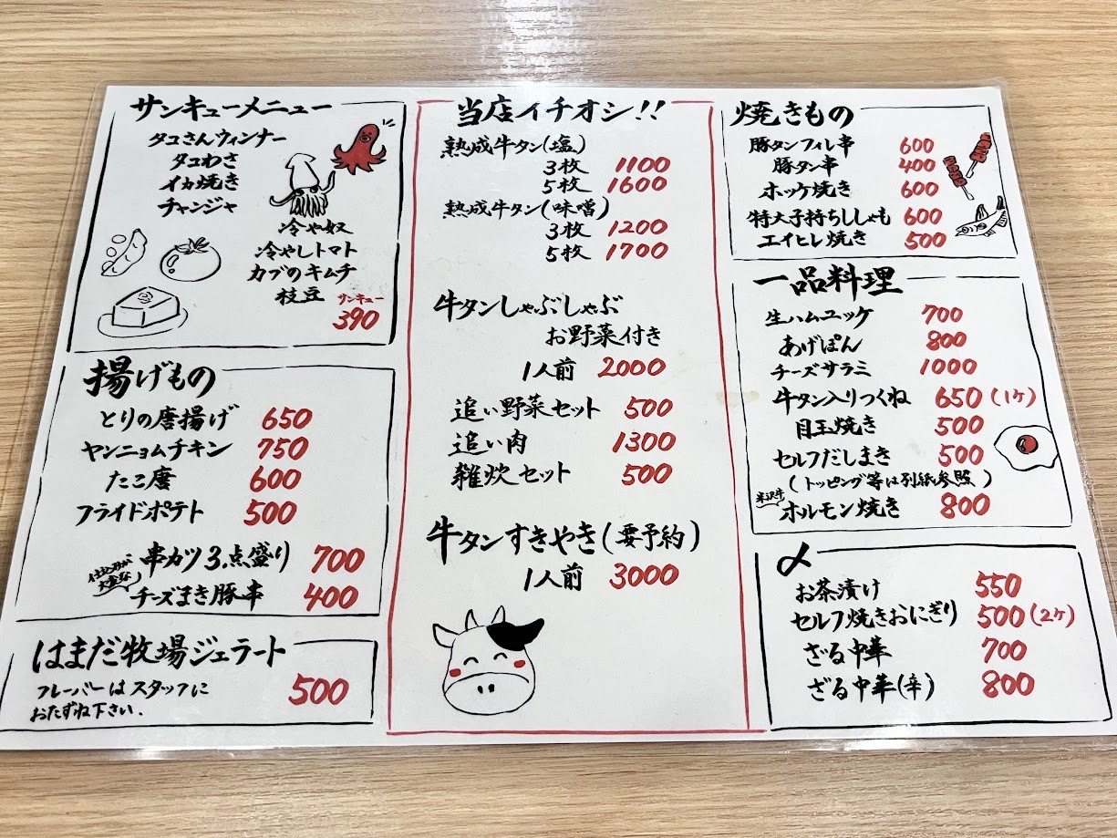 ニケンメドウスル_メニュー