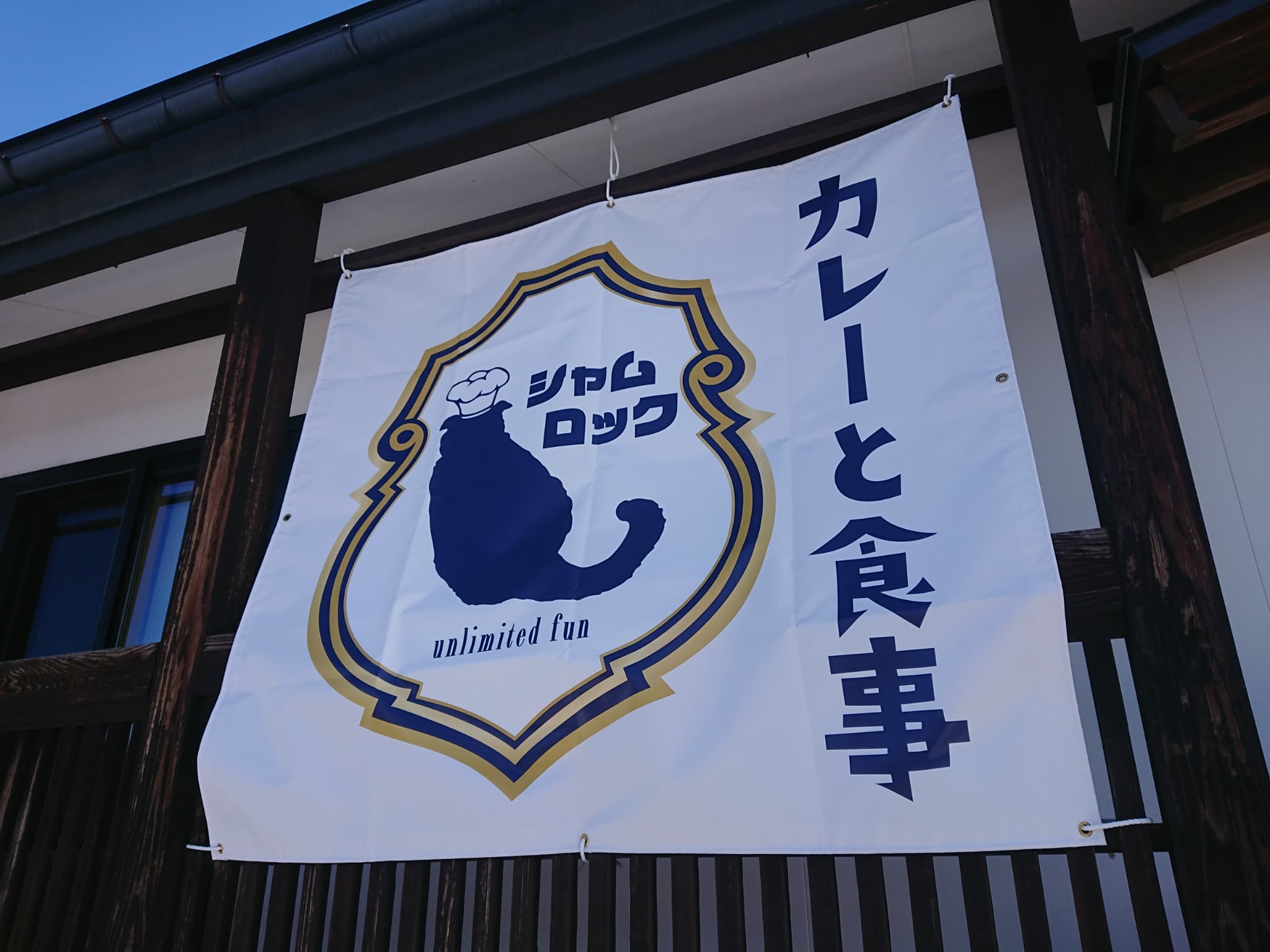 シャムロック　外観 (2)