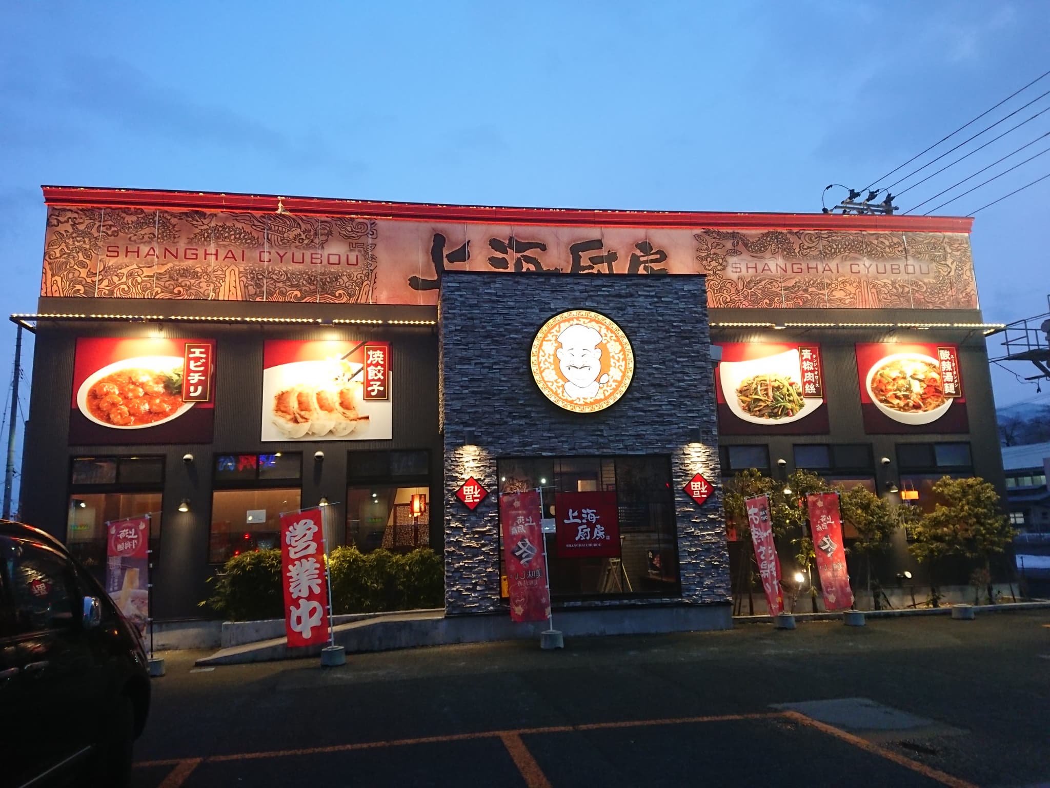 上海厨房天童店　外観