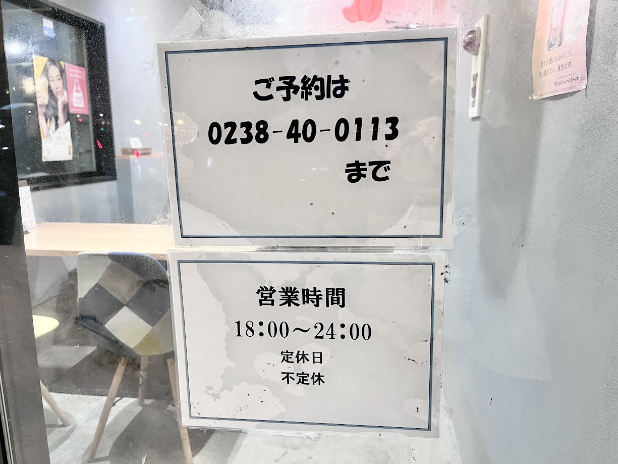 ニケンメドウスル_営業時間