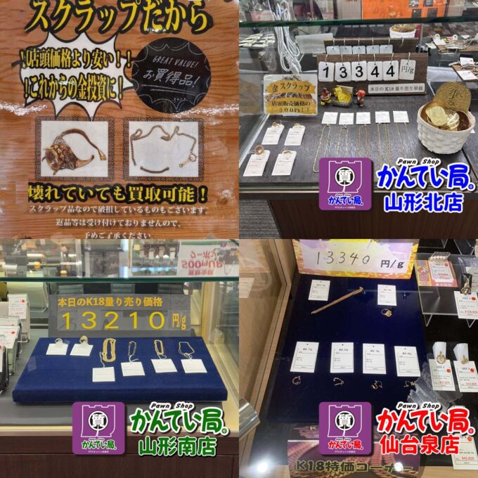 やまぐらピックアップ】資産運用にもおすすめ！K18の量り売りが