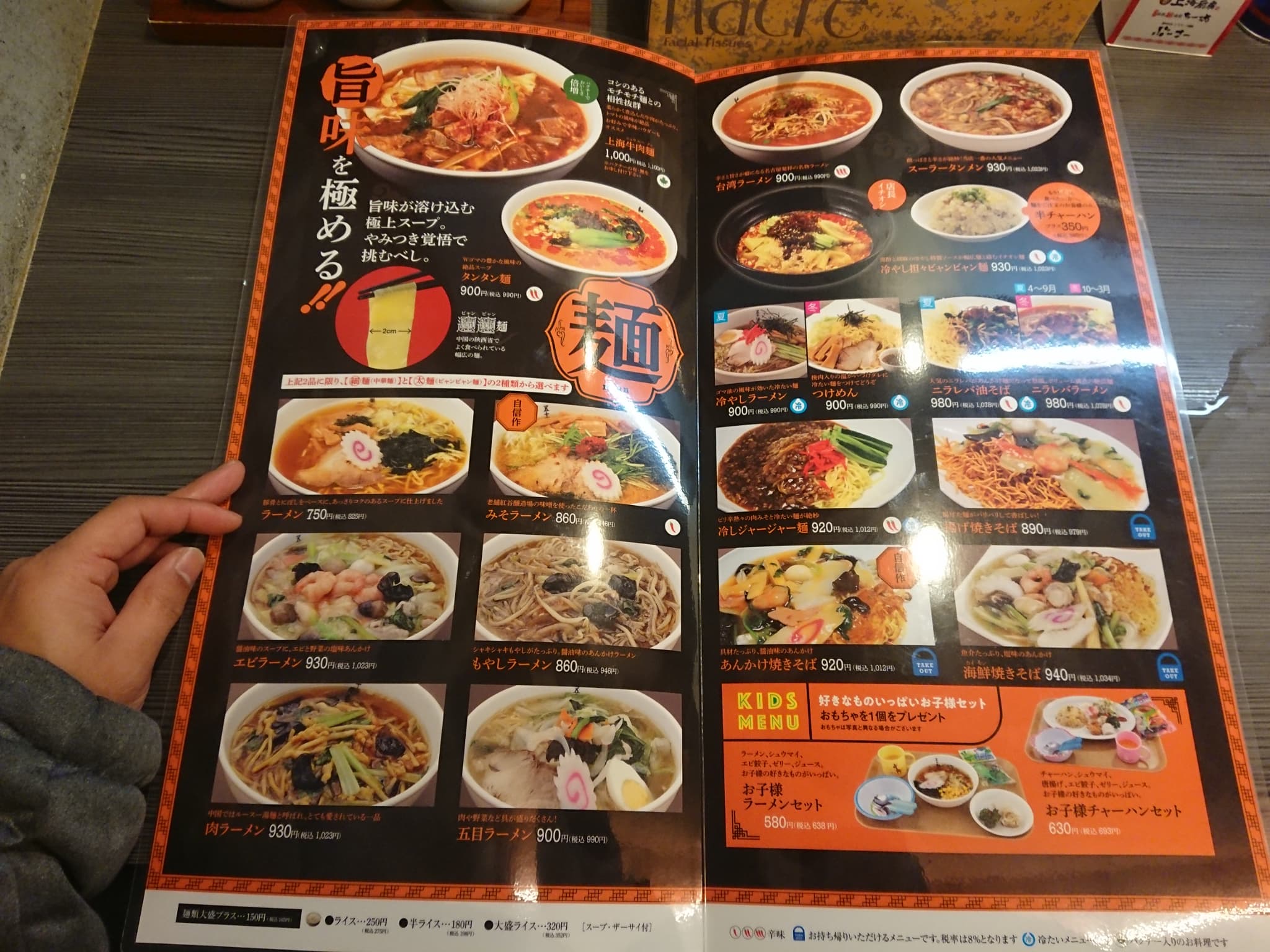 上海厨房天童店 メニュー表 (2)