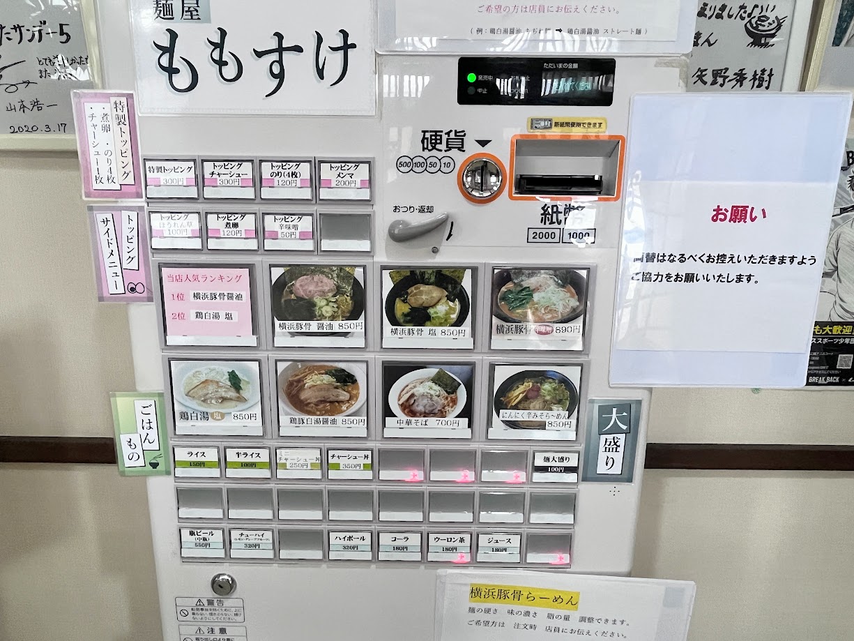 ももすけ_メニュー