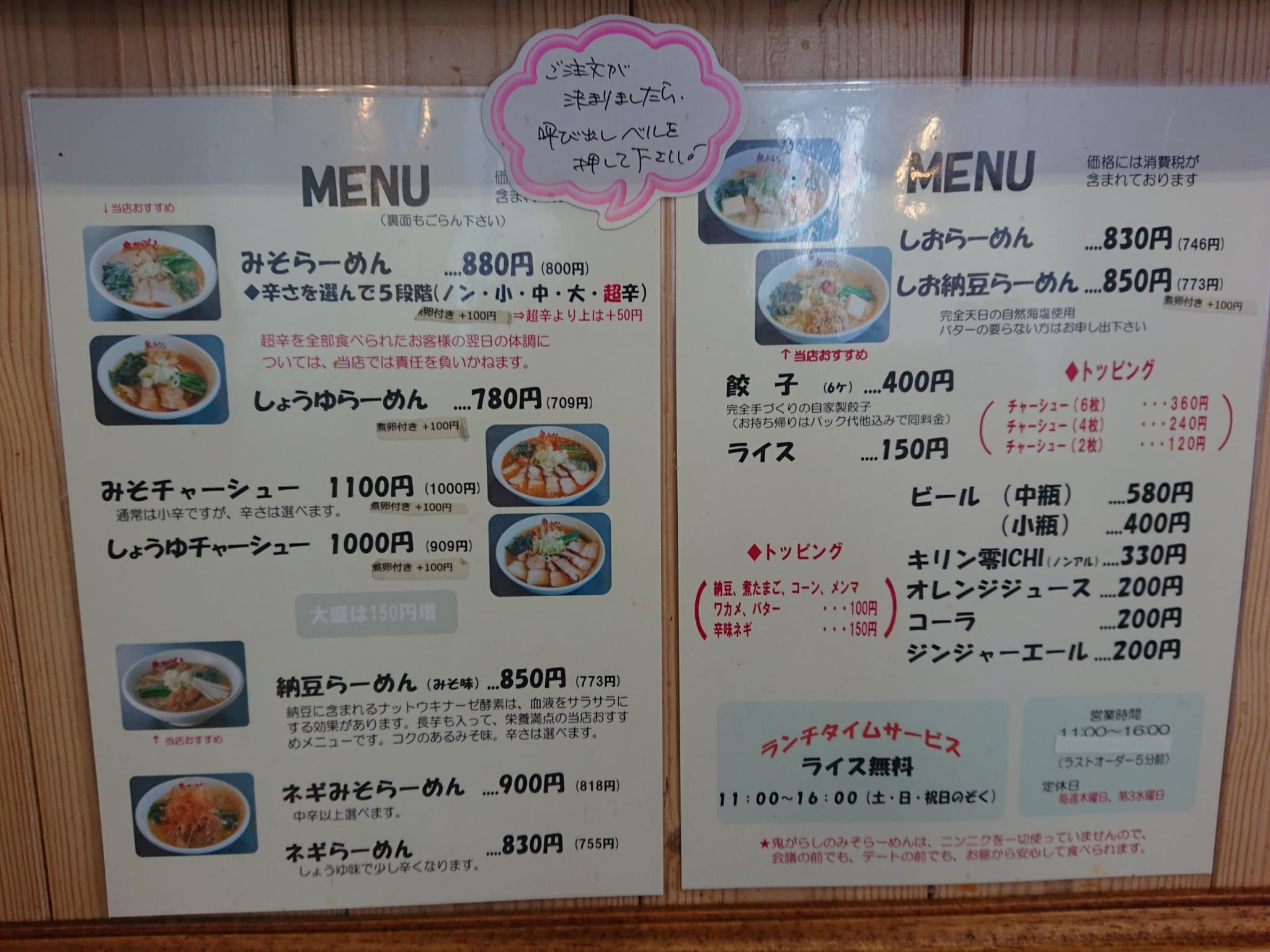 鬼がらし本店 メニュー表
