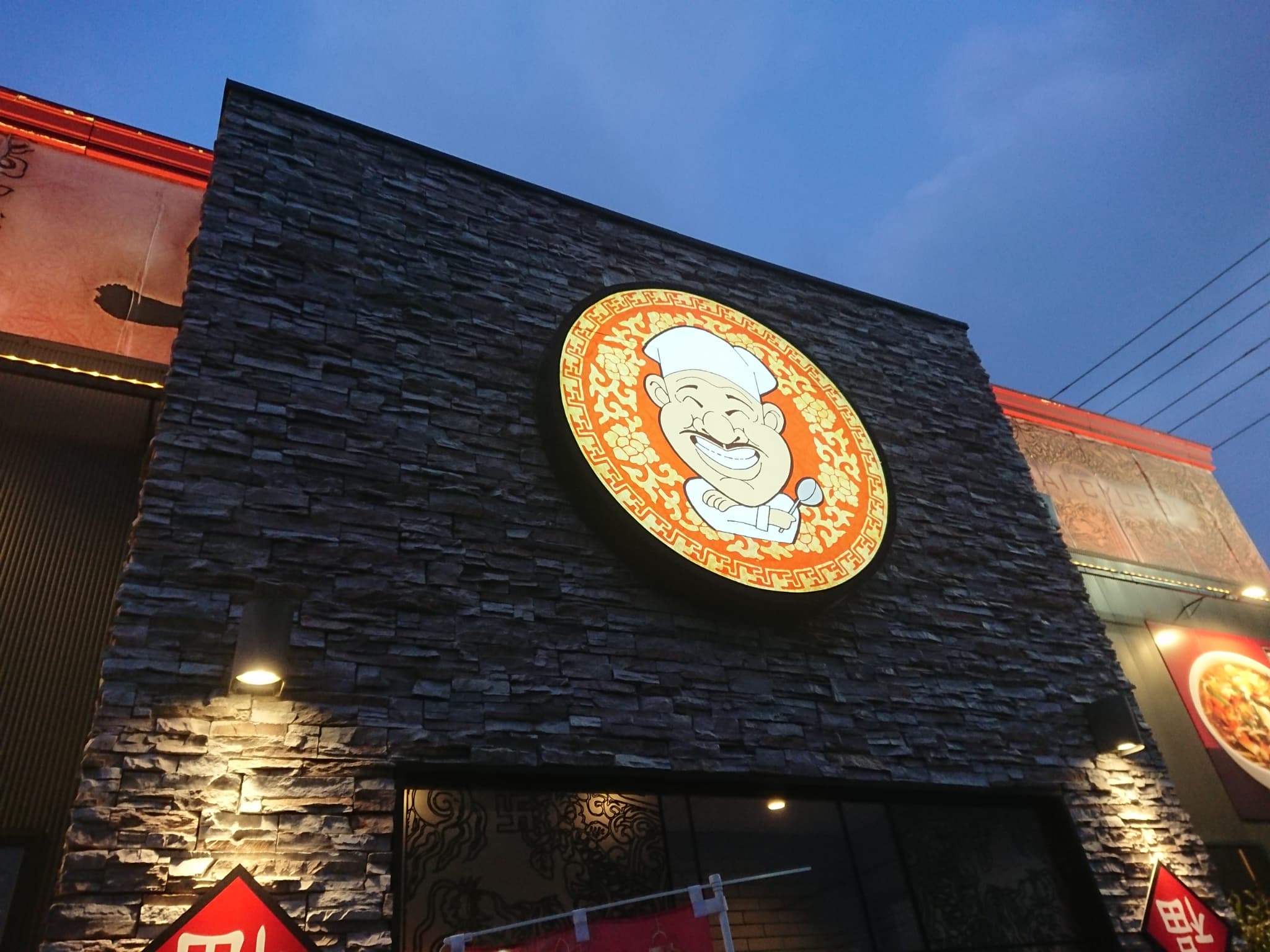 上海厨房天童店 外観 (3)