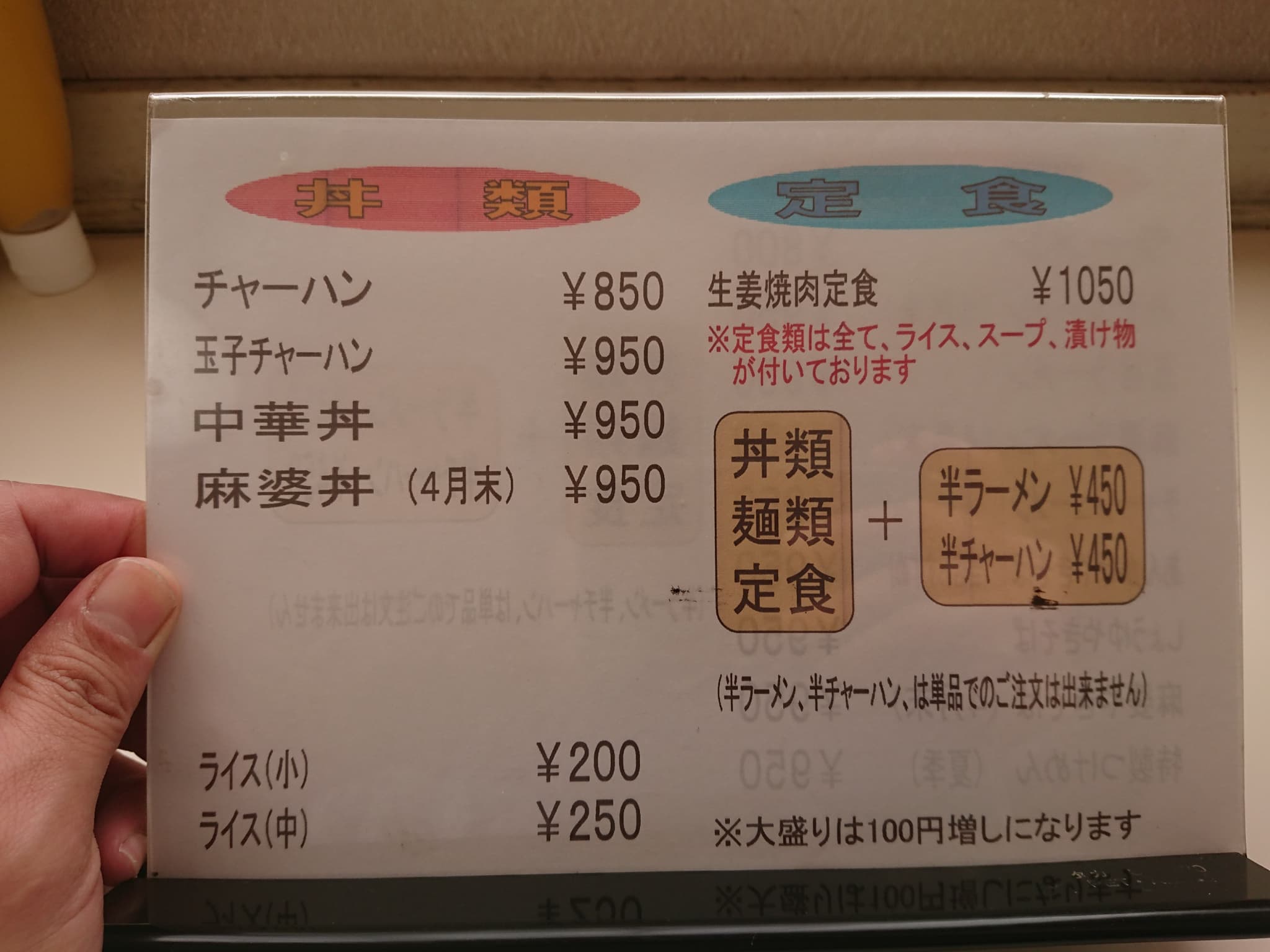 七福ラーメン メニュー表 (2)