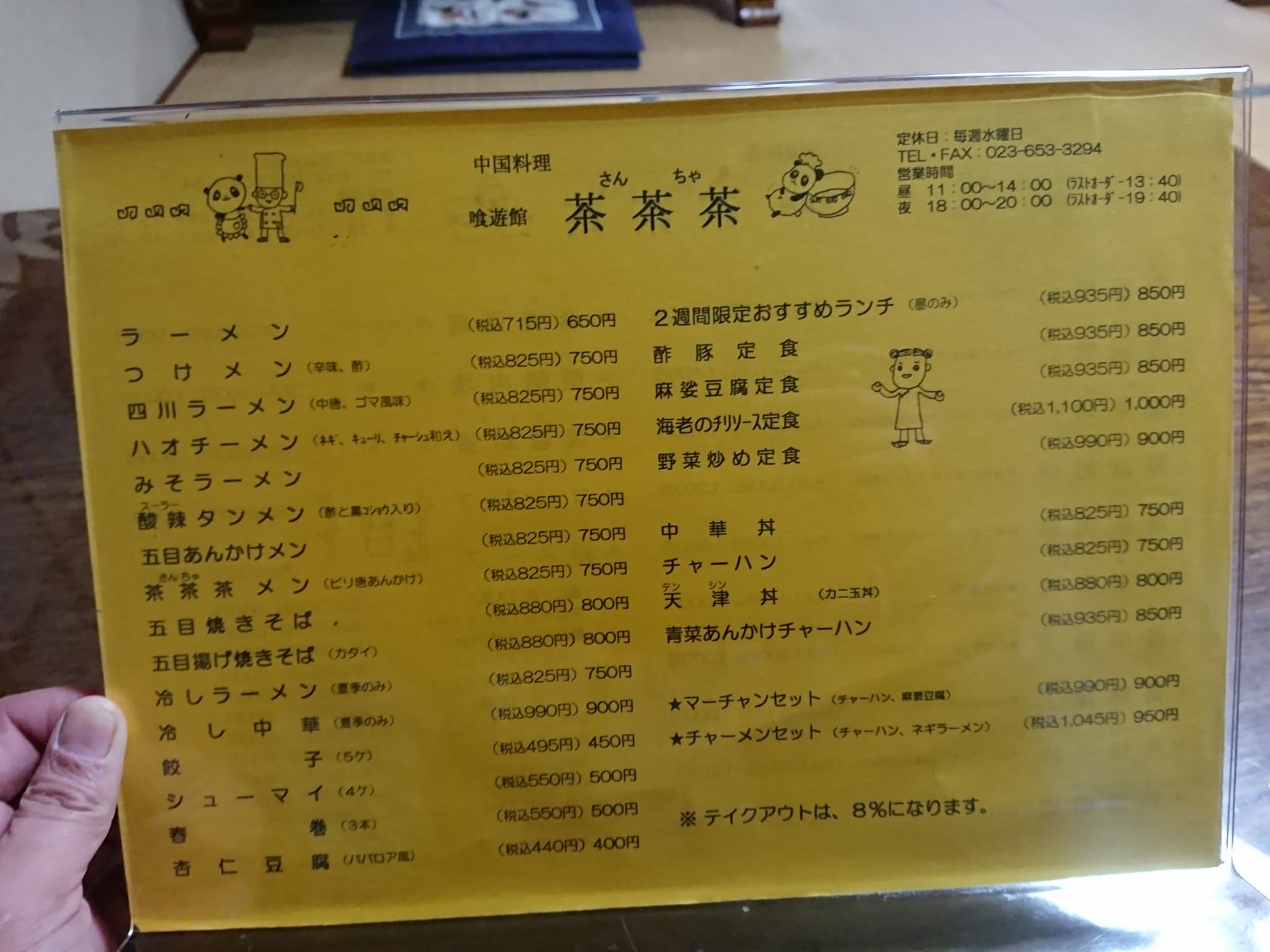 食遊館 茶茶茶　メニュー表 (3)