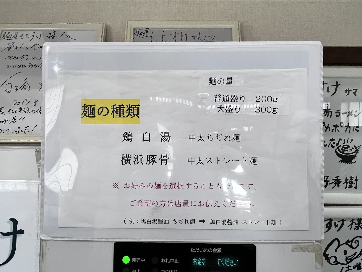 ももすけ_メニュー2