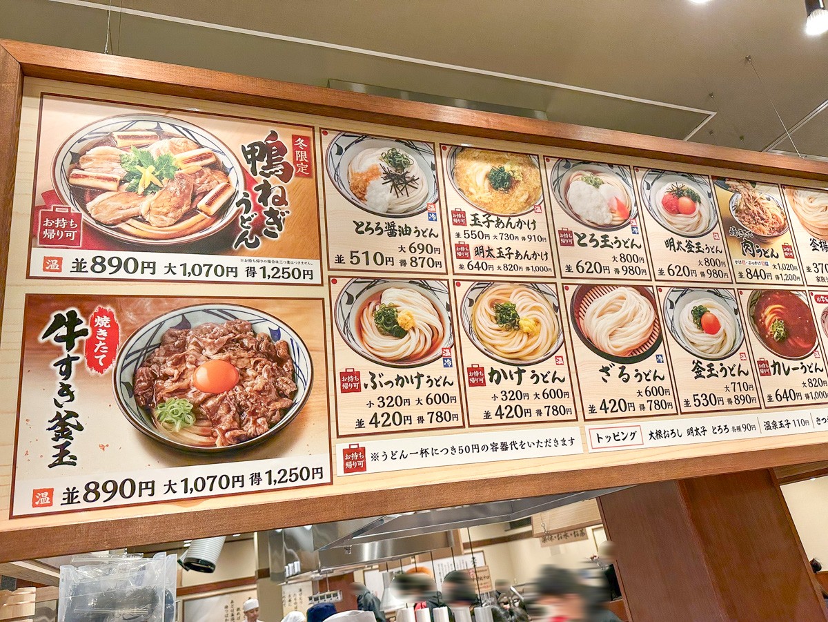 丸亀製麺山形篭田店 (17)