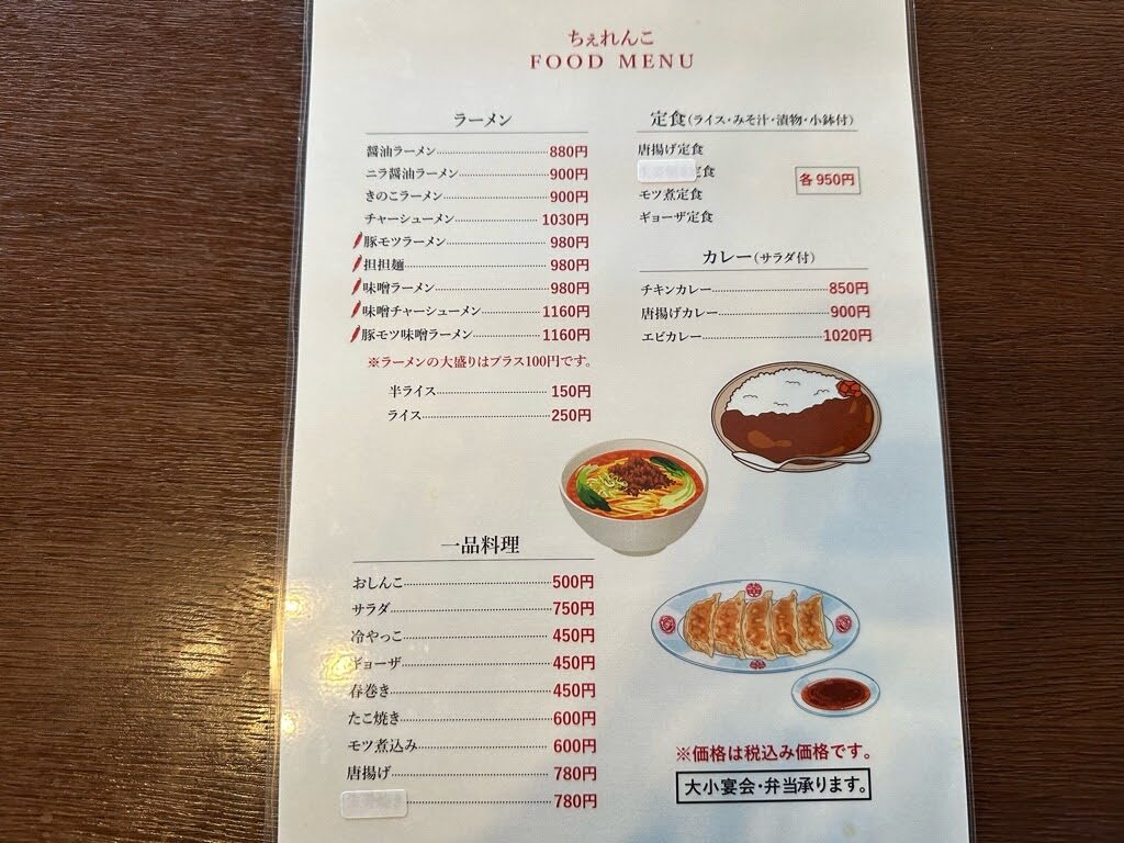 ちぇれんこ・ゆめりあ-メニュー１