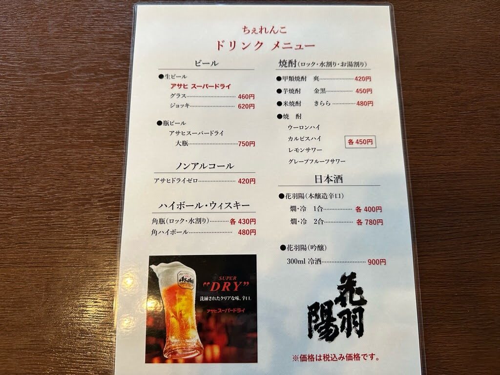 ちぇれんこ・ゆめりあ-メニュー３