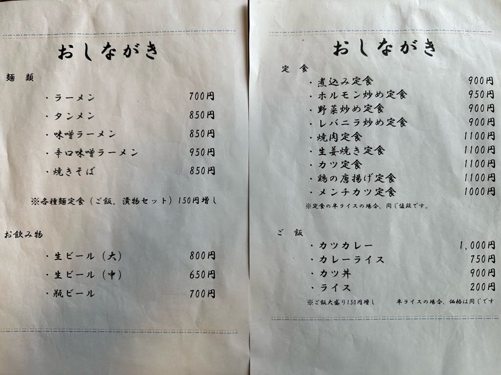 南新庄ドライブインーメニュー