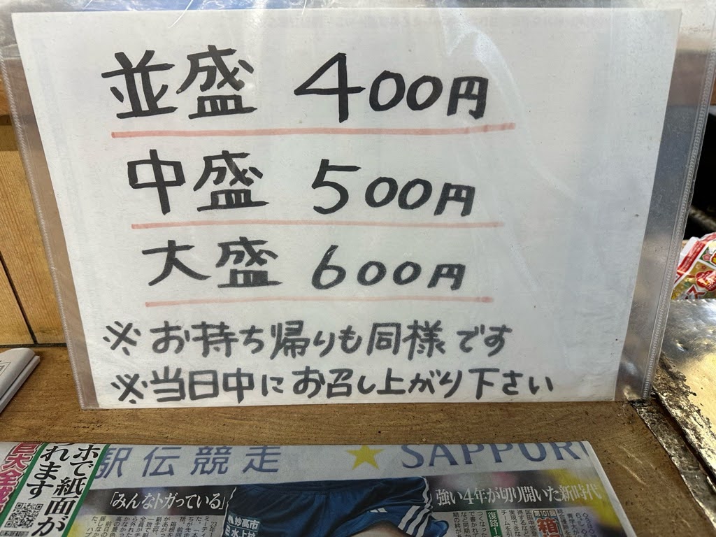 三浦焼ソバ店ｰメニュー